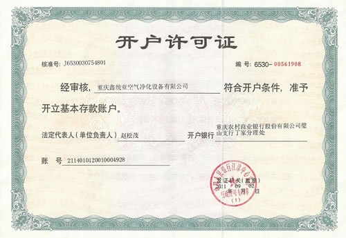 開(kāi)戶許可(kě)證