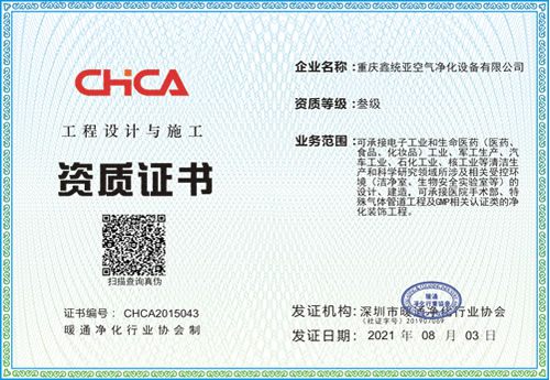 工(gōng)程設計(jì)與施工(gōng)資質證書(shū)